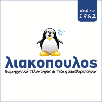 Λιακόπουλος - Βιομηχανικά Πλυντήρια και Ταπητοκαθαριστήρια