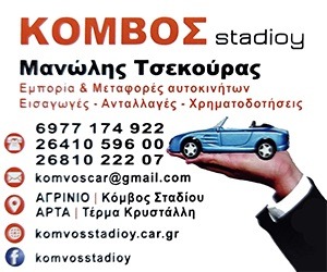 Κόμβος stadioy Μανώλης Τσεκούρας Εμπορία - Μεταφορές αυτοκινήτων